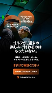 移動ゼロで、短時間ラウンド。Trackmanなら平日も本格ゴルフが自宅で楽しめる。 | TrackMan Japan
