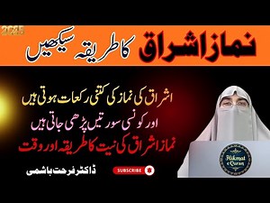 How to Pray Ishraq Namaz | Correct Time, Rakats & Niyat | Dr Farhat Hashmi Explanation