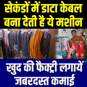 डाटा केबल बनाना इतना आसान😱| Data cable manufacturing business | Data cable manufacturing business | Semi automatic machine ye data cable banane ke Kam aata hai aap ese leke apana data cable ka karobar start kar sakte ho Contact -: For order 📞 91 8766348573 📞 91 93106 80751 📞 91 84487 09916 📞 91 9599541268 CompanyName: APS Star Company address -: H-190 hari enclave near Hari hospital sultanpuri new delhi 110086 Data cable semi automatic molding machine Karol bagh data cable factory data cabl