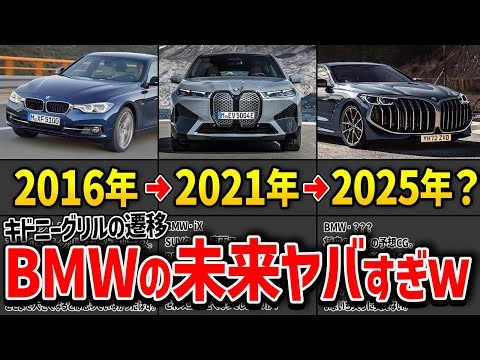 [BMW] The evolution of the kidney grille and its future! What will happen to the oversized pig no...