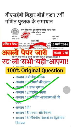 16 March Class 7th Math Original Question Paper 2026 ||class 7 math viral paper annual exam 2026