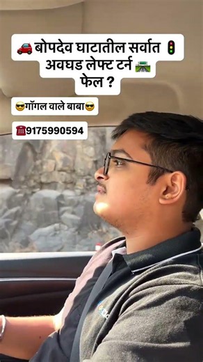 🚗बोपदेव घाटातील सर्वात अवघड लेफ्ट टर्न फेल🚗 | PJ📲9175990594 #driving #ghat #car #pjdrivingtricks