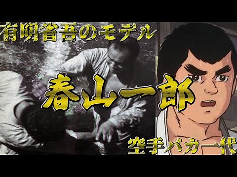 [Model for Shogo Ariake] Ichiro Haruyama [Karate Baka Ichidai]