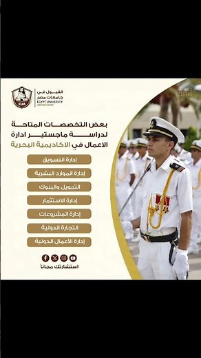 ماجستير ادارة الاعمال في الاكاديمية البحرية