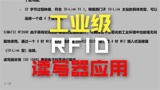 射频识别（RFID）技术的工作原理及其应用（2-6 RF260R）