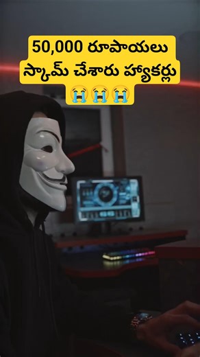 మొదట ఇది నకిలీ అనుకున్నాను కానీ నిజంగా నాకు ₹50000 వచ్చింది మీరు కూడా ప్రయత్నించి చూడండి #onlienscam