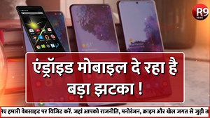 28M views · 337K reactions | Android Phone चलाने वाले हो जाओ सावधान ! उठाना पड़ जाएगा लाखों का नुकसान... | R9 News | Facebook
