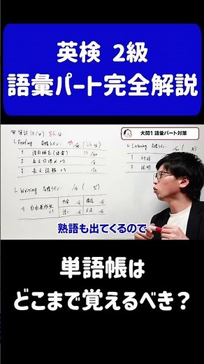 パス単は簡単すぎ？どこまで覚えればよい？英検の単語対策