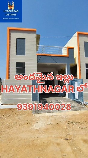 134 SQUARE YARDS EAST FACING 2BHK NEW CONSTRUCTION G 1 PERMISSION DIMENSIONS-20*60 FRONT 25FT ROAD MUNICIPAL WATER& BORE BANK LOAN AVAILABLE COST- 86 LAKHS ( NEGOTIABLE) CONTACT-9391940028 AREA-KUNTLOOR HAYATHNAGAR WALKABLE DISTANCE FROM MOTHER DAIRY HAYATHNAGAR - KUNTLOOR MAIN ROAD 1.5KM FROM VIJAYAWADA HIGHWAY NEAR MOTHER DAIRY NEAR TO NARAYANA IIT ACADEMY FOR PROPERTY PROMOTION -9391940028 #property #houseforsale #sale #plotsforsale #2bhk #3bhk #villa #villas #housesforsale #flatsforsale#reel
