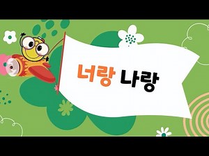 (까르르수학) step1-1 너랑나랑