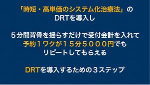 DRT webセミナー２