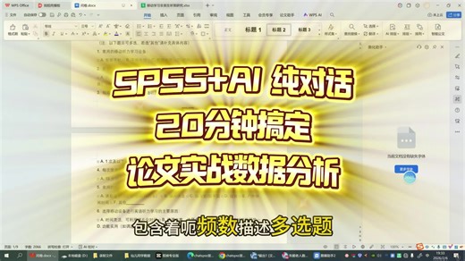 15分钟搞定SPSS实操数据，看完1小时搞定