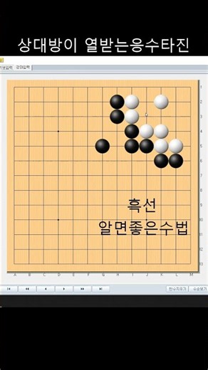 이런수를 당하면 열을받게 됩니다 - 바둑묘수사활[실전사활] #바둑배우기