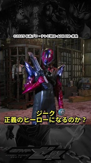 Kamen Rider Dawn Sieg's Big Comeback?! Will He Become a True Hero of Justice? #KamenRiderZett #sh...