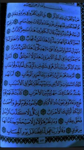 الشيخ ماهر المعيقلي🕊 سورة ص 🕊
