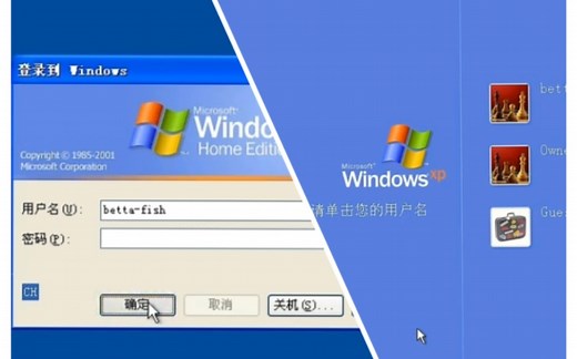 Windows XP有欢迎屏幕和无欢迎屏幕