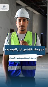1.9K reactions · 18 shares | في دبلومات MEP من أجل التوظيف – بيت...