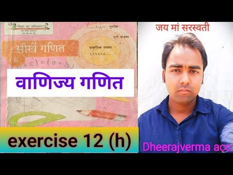 Class 6th math exercise 12(h) #ncert #dheerajvermaacc