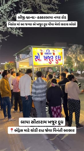 Kishan Parmar on Instagram: "બાપા સીતારામ ખજૂર દૂધ"