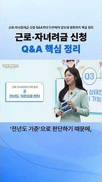 EITC and Child Tax Credit Q&A
