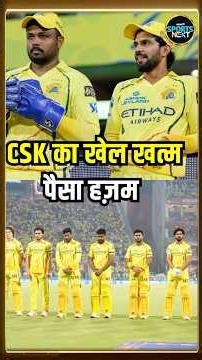 CSK Eliminated from IPL 2026 | #shorts