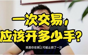 ATR指标的核心用法：每一次交易应该开出多少手单子？