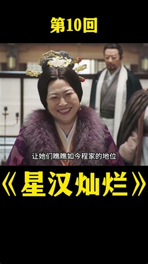 程家乔迁新居，少商累得瘫坐在地，这一幕却让萧元漪极为不满 #好剧推荐 #古装电视剧 #一起追剧