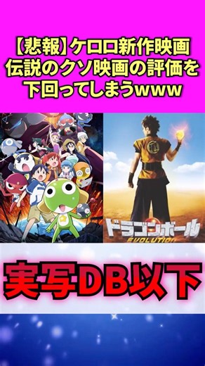 [Sad News] The new Keroro movie's ratings have sunk even lower than the legendary "trash" movie l...