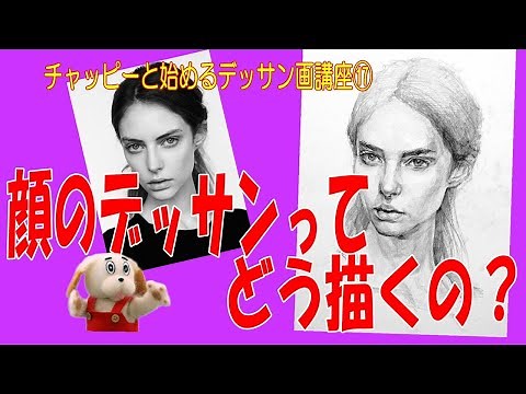 初心者のためのデッサン講座⑱人物ってどう描くの？顔の描き方解説します！