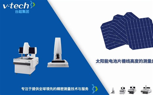 Micro-Vu测量仪_太阳能电池片栅线高度测量应用 #microvu测量仪 #microvu影像测量仪行业应用