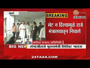 आताची सर्वात मोठी बातमी, Sambhajiraje Chhatrapati मुख्यमंत्री एकनाथ शिंदे नाराज? नेमकं कारण काय?