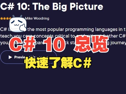 [中文字幕]C# 10 总览（新手快速了解C#）
