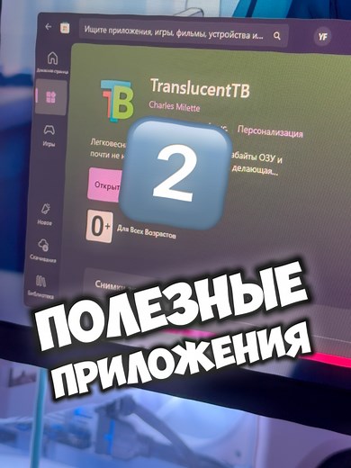 Топ бесплатных приложений из Microsoft Store - Часть 2