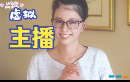 虚拟主播果然要这个程度才好看吧~