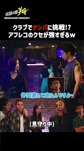 こんな友達最高すぎる🤣 | 『#伝説の頭翔 』最新話はABEMAで無料配信中👊💥 #高橋文哉 #井桁弘恵 #菅生新樹#中川大輔 #駒木根葵汰 #田中偉登 #羽音 #ドラマ #ふみヤンキー #ヤンキー