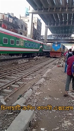 Chilahati Express vs Kalni Express Crossing | Epic Train Meet in Bangladesh #shorts #railwayshorts
