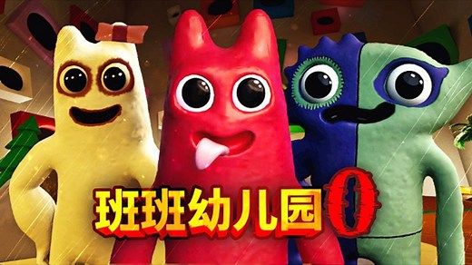 班班幼儿园0，所有生物都是小的时候！