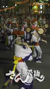2025年の感動！🥁 滝沢市さんさ踊り保存会 🏮 伝統さんさ 👘 パレード３日目👘 ／ さんさ踊り 開幕カウントダウン！ 4K HDR