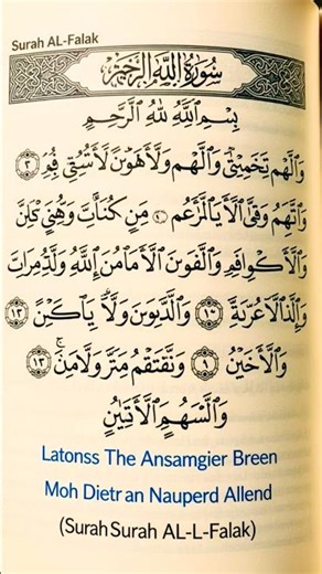 Surah AL-Falak 🕋🤲 #islamicshorts #quran #viral