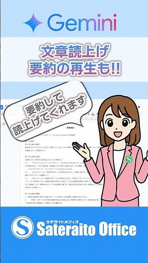 Gemini入門｜Googleドキュメント：AI音声読み上げのご紹介｜#ai #サテライトオフィス #gemini #chatgpt