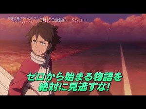 「交響詩篇エウレカセブン ハイエボリューション １」スペシャルガイド