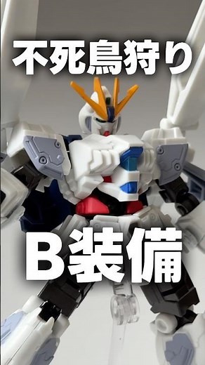 【Gフレーム】ガンプラでも一般発売されなかったナラティブB装備！【G FRAME ナラティブガンダムB装備】