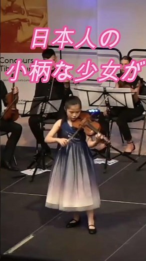 村田 夏帆 日本人初優勝！ジュニア国際コンクール、ヴィヴァルディ 冬 #優勝 #violin＃神童