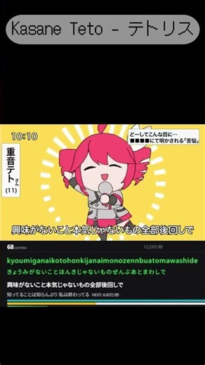 【歌詞タイピング】Kasane Teto - テトリス