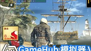 GameHub v4.1.5《刺客信条·叛变》详细设置与测试 骁龙8s Gen4 | 安卓Windows模拟器