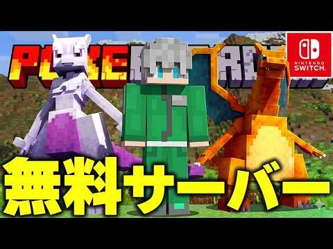 I actually tried playing on a "free-to-play" Pokémon server in Minecraft Bedrock Edition, and it ...