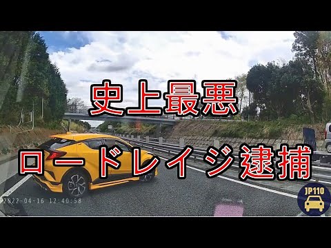 過去最悪級の煽り運転のYOUTUBE版があった。これは逮捕。すぐ逮捕だろ。#あおり運転 #煽り運転 #危険運転 #C-HR #千葉東金道路 #東金道 #動画 #話題 #逮捕#JP110