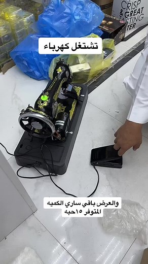 Sewing Machine Tutorial with Arabic Text Instructions