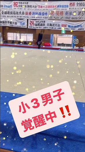 小学3年生で九州制覇‼️将来どうなる？【神埼ジュニア新体操クラブ】男子新体操の名門ジュニアクラブでまた天才が誕生している🤸神アクロバット #男子新体操 #男子新体操を広めたい 佐賀県神埼市の体操教室