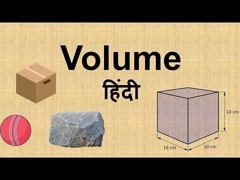 Volume in Hindi
